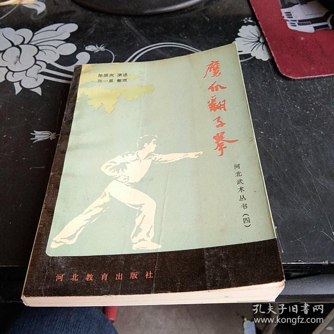 鹰爪翻子拳【15-----4层】