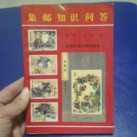 集邮知识问答 内页干净