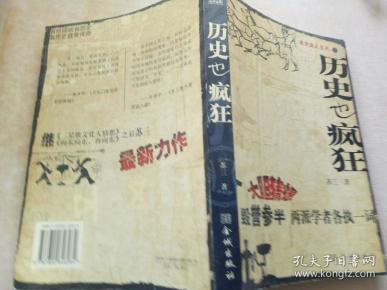 历史也疯狂