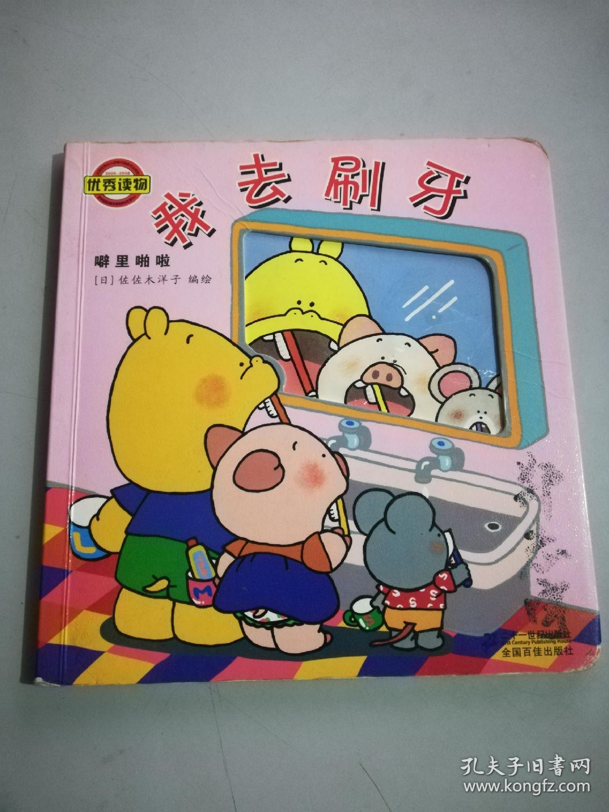 我去刷牙噼里啪啦