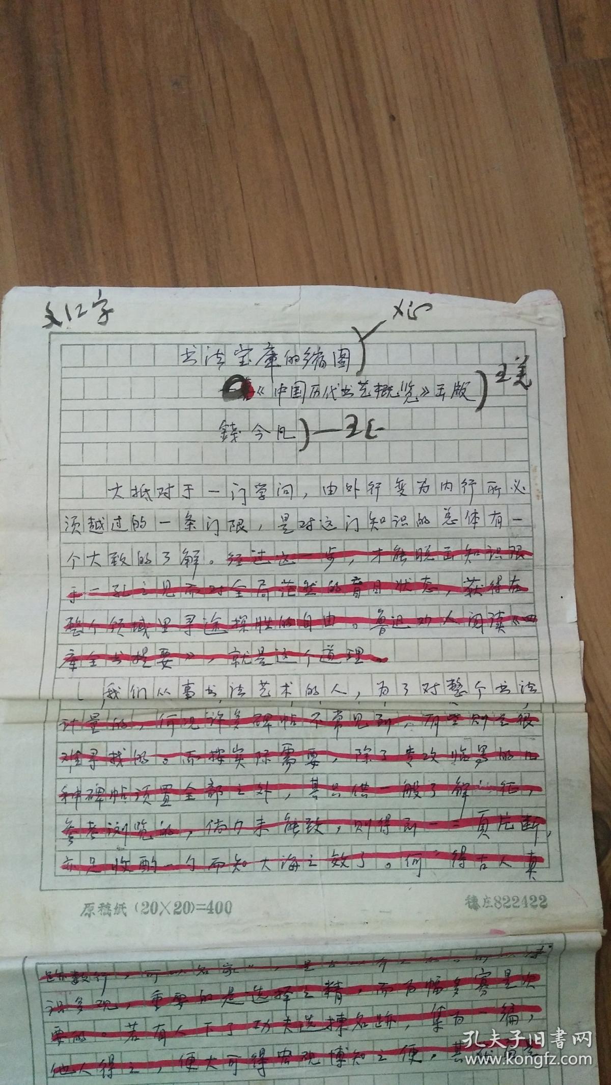 钱今凡手稿2页已出版