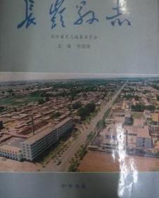长岭县志 中华书局 1993版 正版