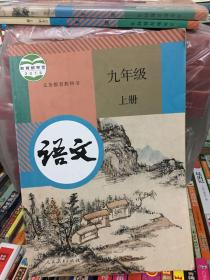 初中语文九年级上册