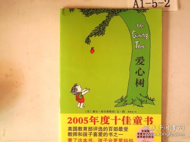 [爱心树] 图书价格_书籍图片_网购评论_孔夫子旧书网