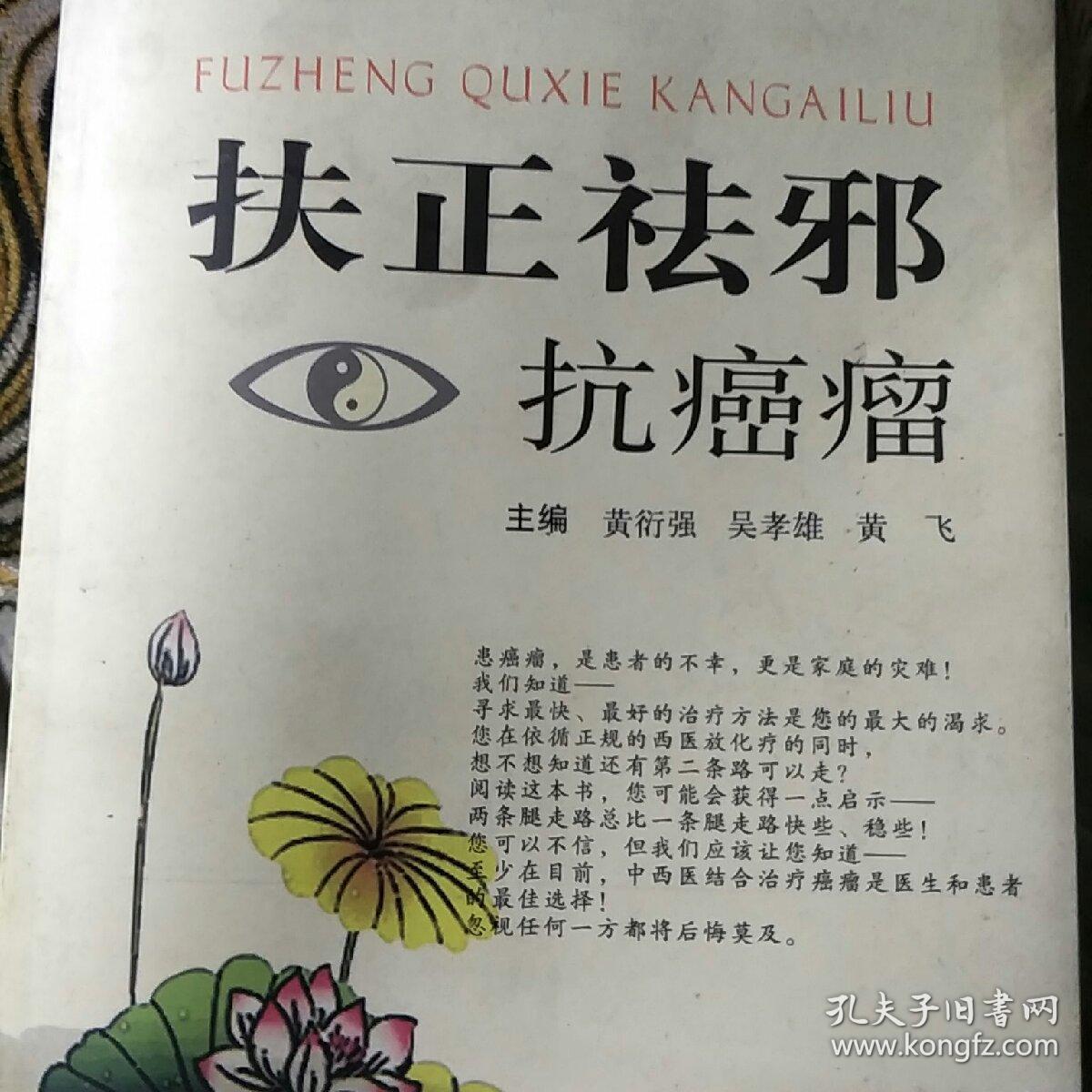 扶正祛邪抗癌瘤{满百元八折}