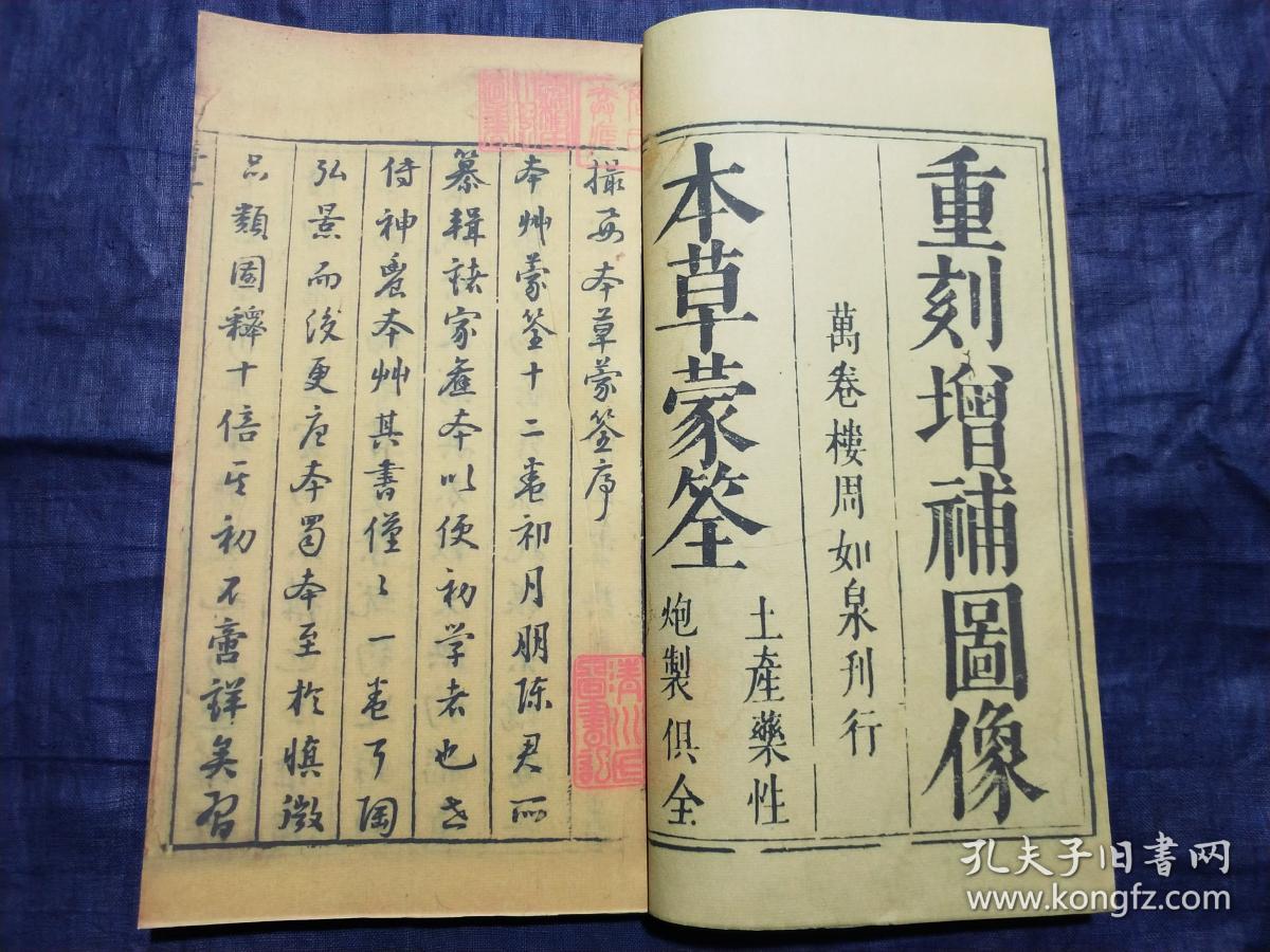 重刻增补图像本草蒙筌原由陈嘉谟编著成书于明嘉靖四十四年1565年之