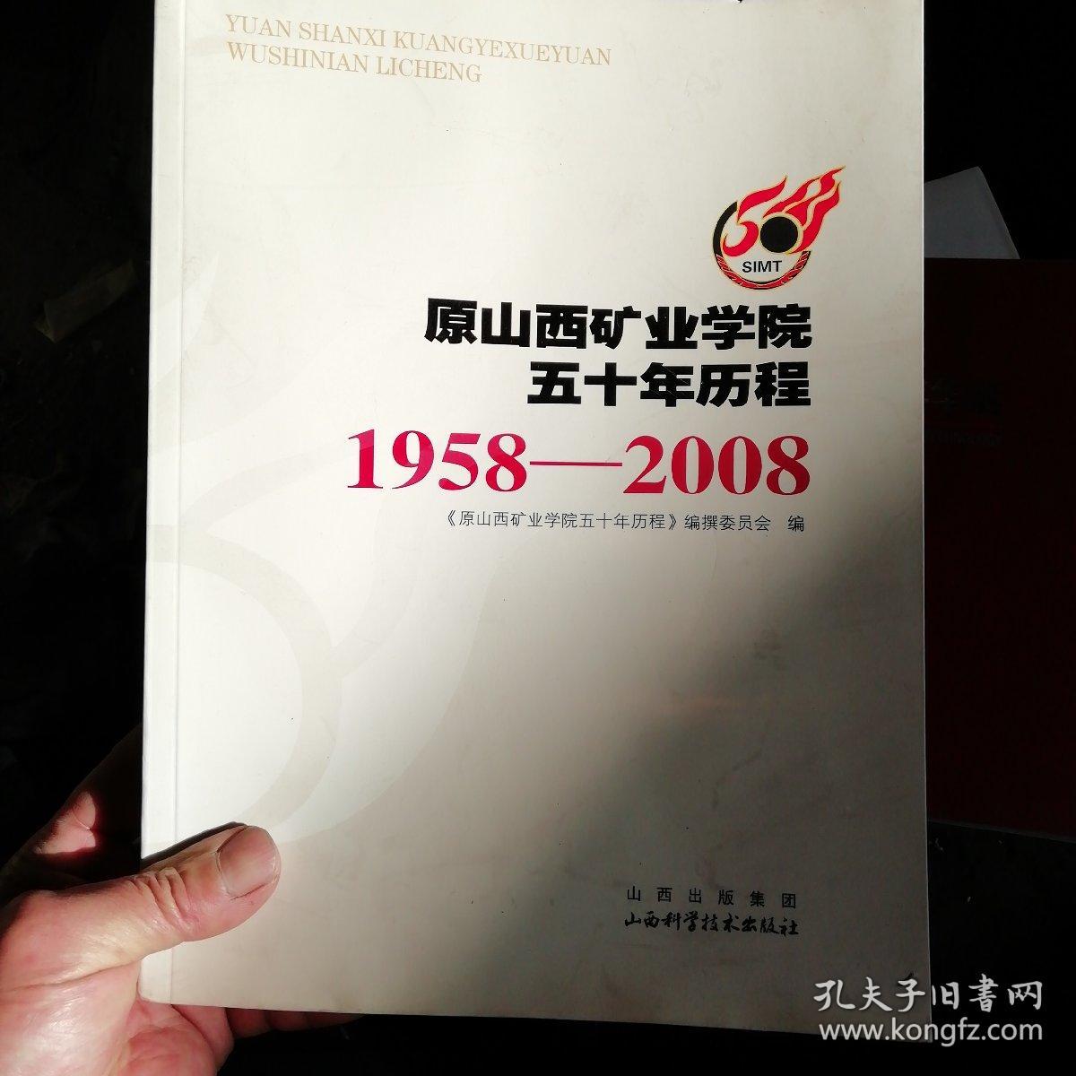 太原理工大学百年校庆3册
