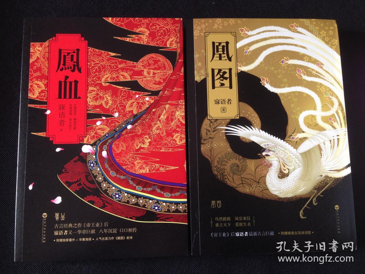 凤血凰图全2册