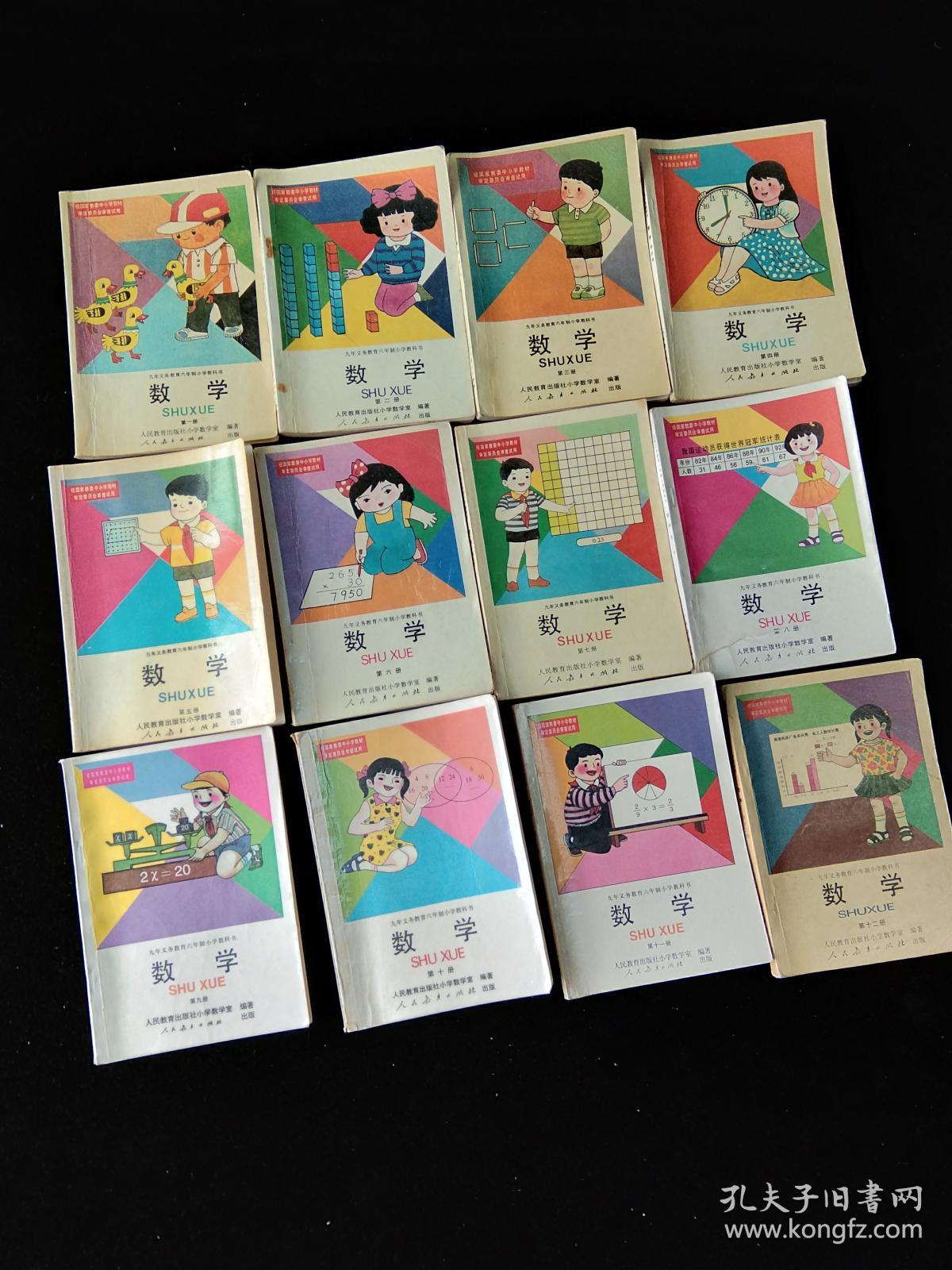 90年代六年制小学数学课本教科书