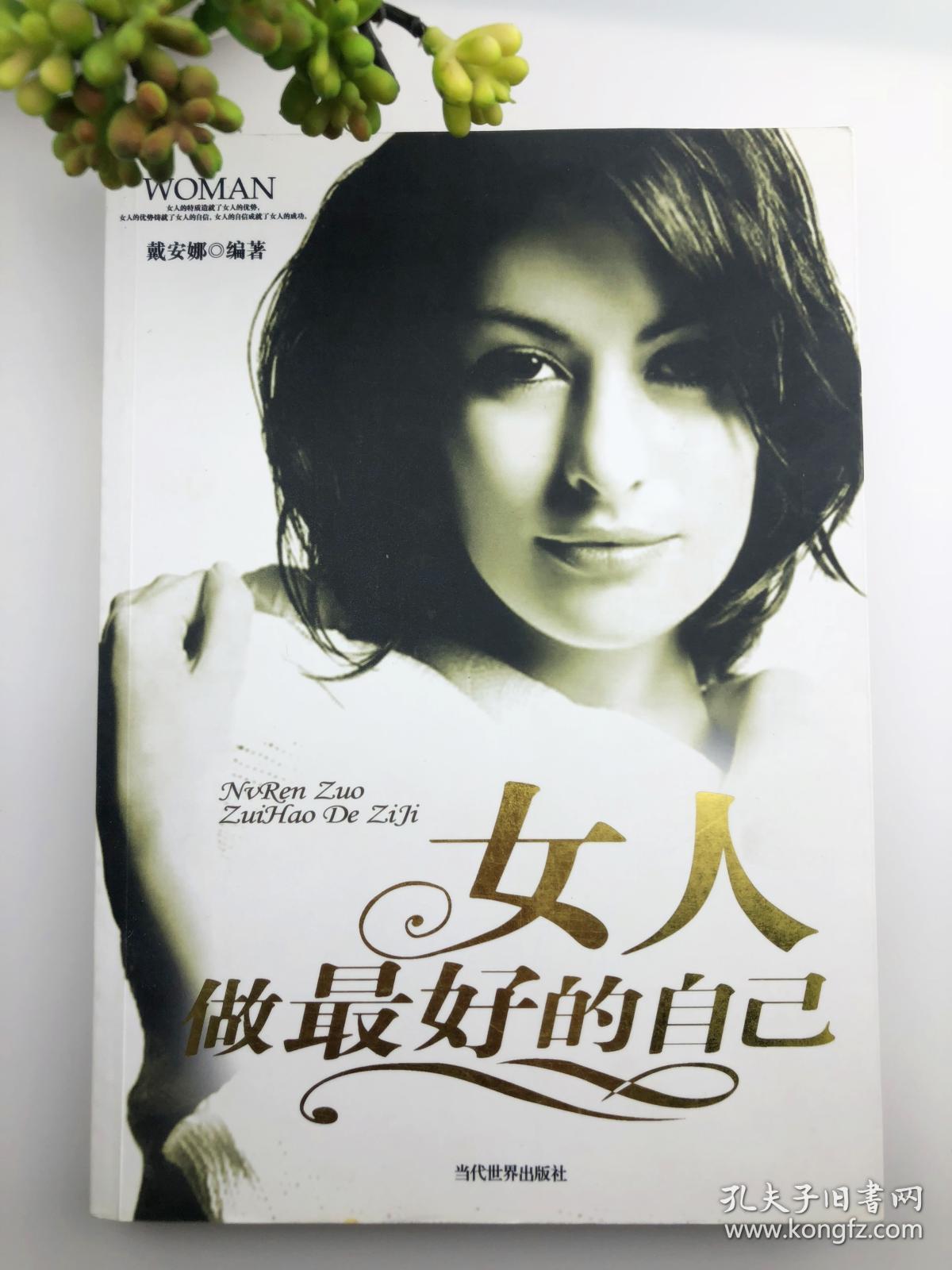 女人做最好的自己