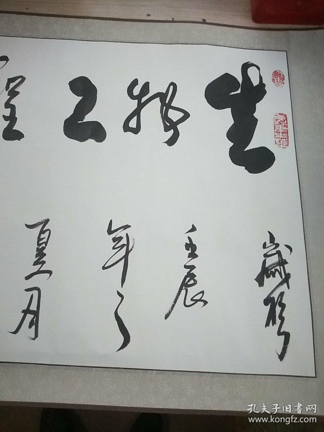 中国现代著名书法家画家刘金鹏