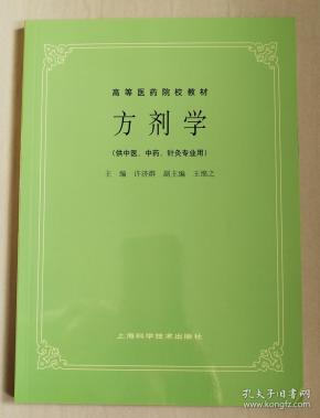 方剂学