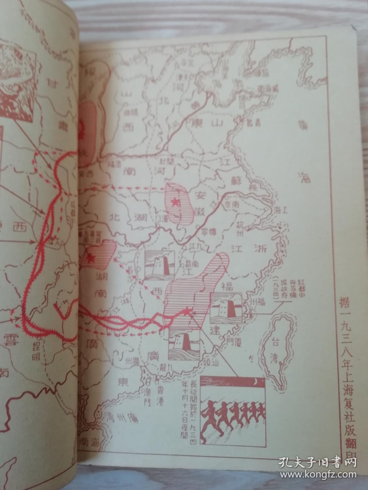 西行漫记(原名红星照耀中国)_埃德加.斯诺著董乐山译_孔夫子旧书网