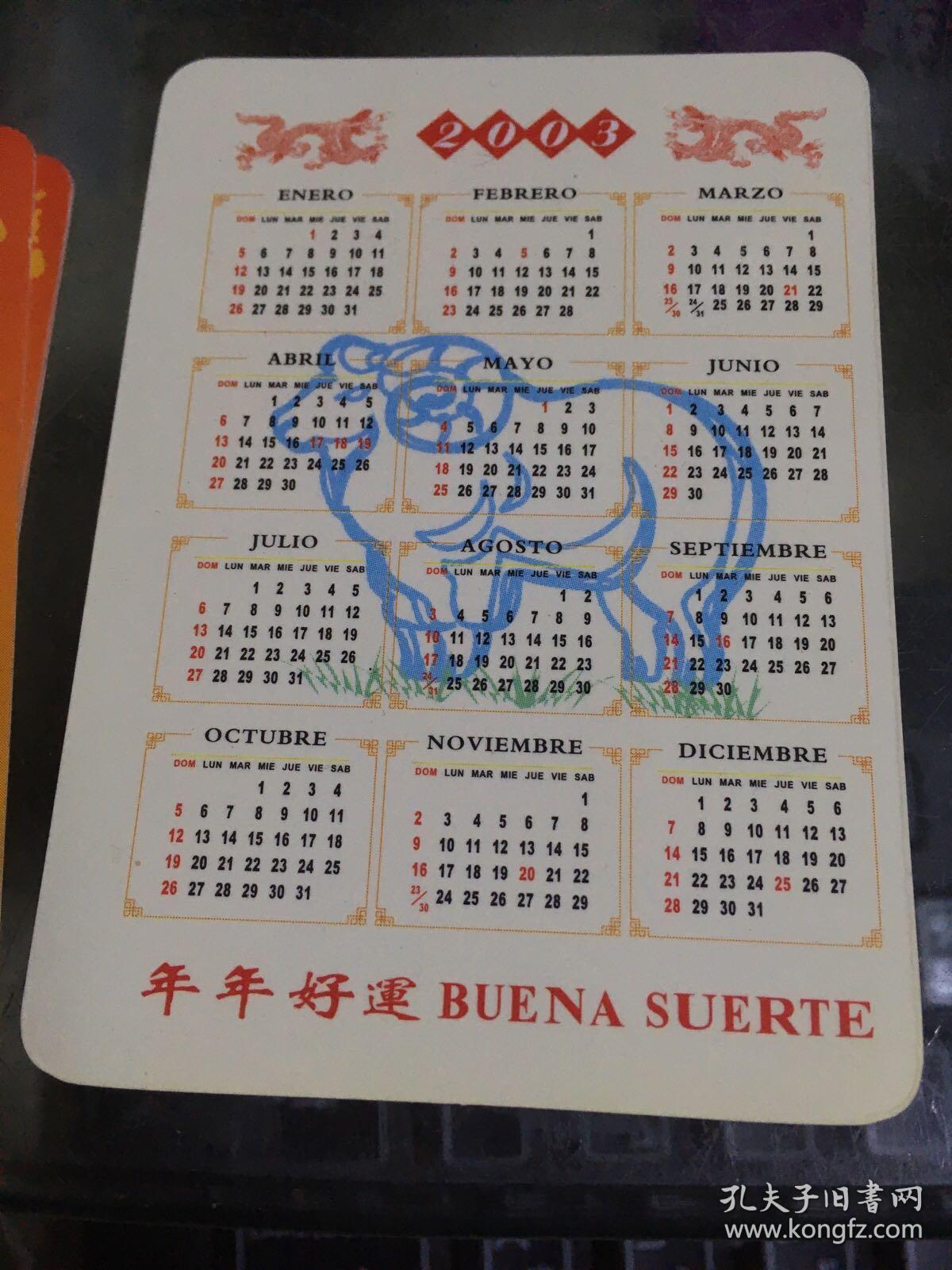 日历卡片 -(2003年)