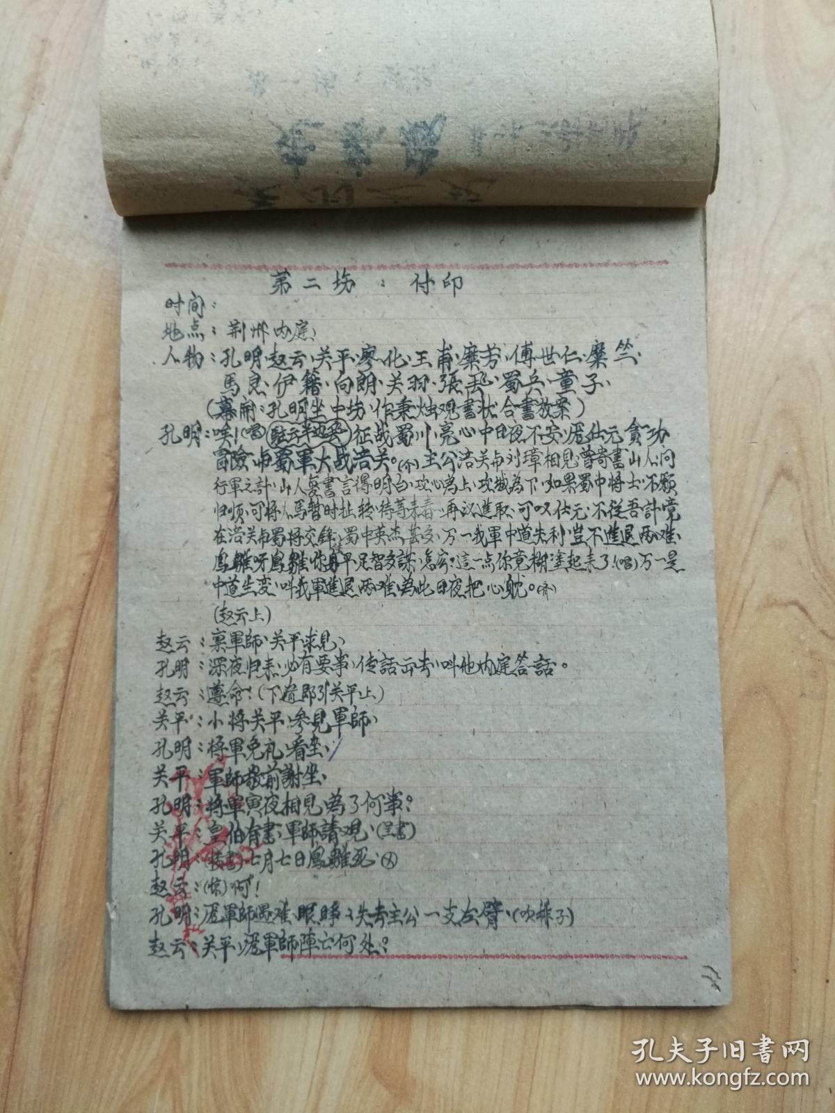 关羽之死 剧本 手抄本