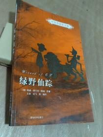 绿野仙踪—中文导读英文版
