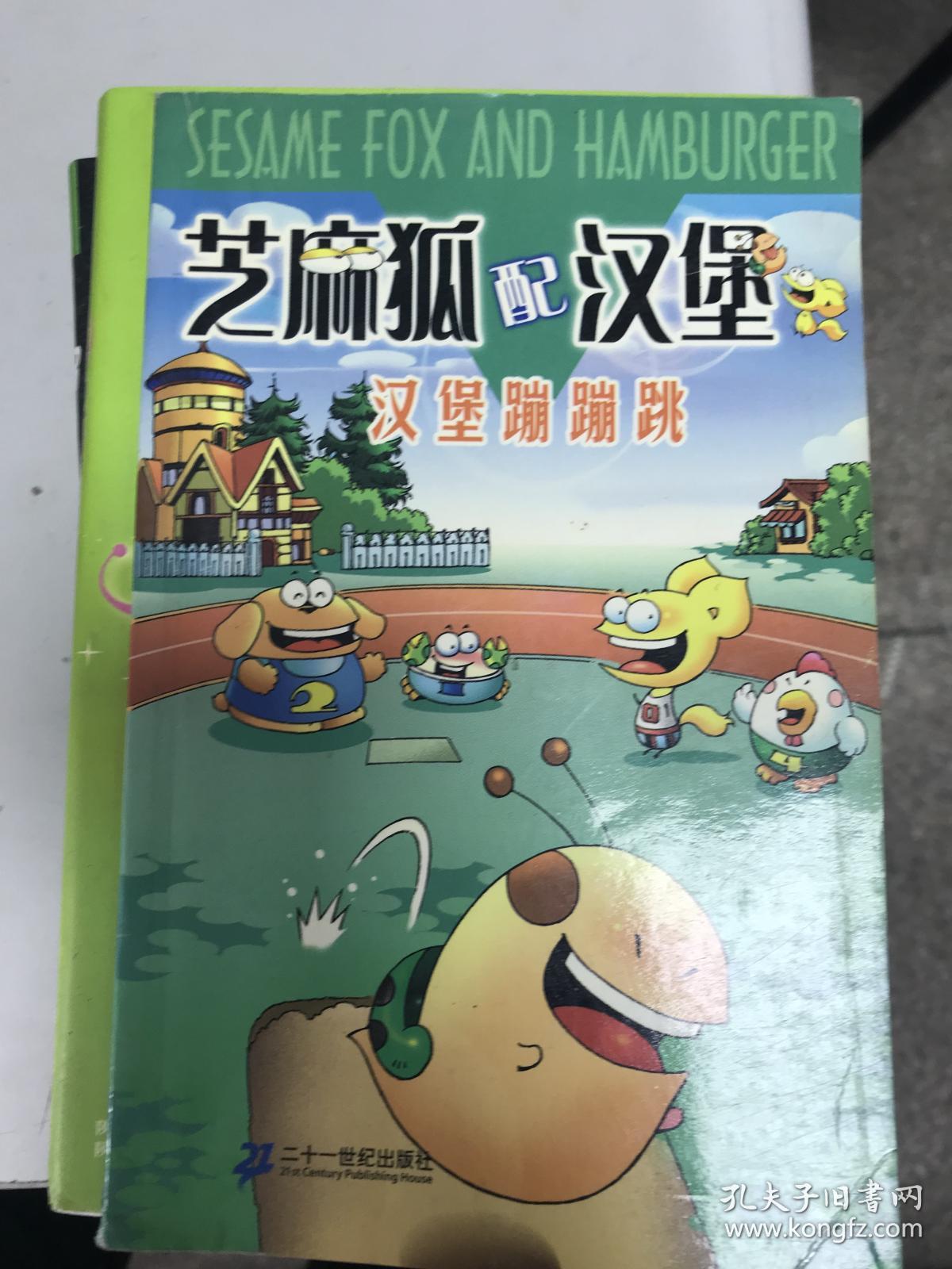 芝麻狐配汉堡:汉堡蹦蹦跳