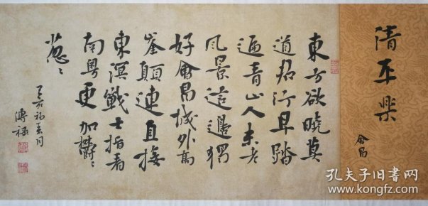中国硬笔书法协会会员,山东省书协会员家徐传禄作品:会昌《清平乐》