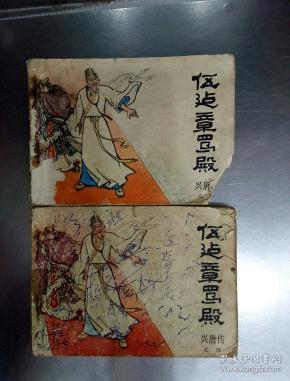 唐云传_购买唐云传相关商品_孔夫子旧书网