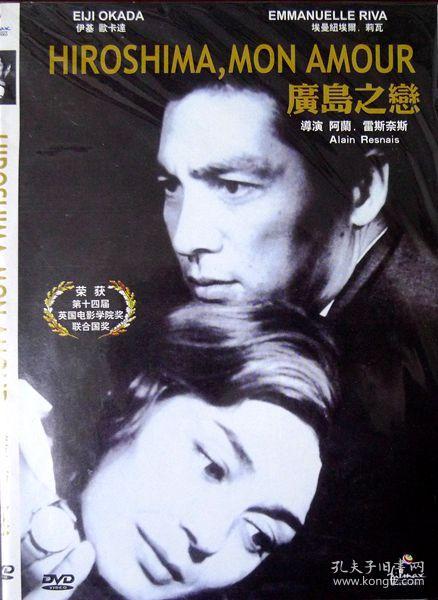 广岛之恋（法国新浪潮“左岸派”电影大师阿伦·雷乃、杜拉斯合作影史经典,简装DVD一张,品相十品全新）