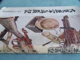 1943年出版《大东亚写真战记》