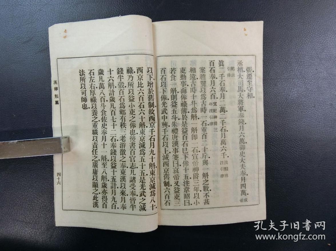 馆天津图书馆陕西凸糯痉ú棵拧逗郝摭拾》体现古代法律的照片清末