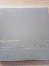 建筑創作與構思方法