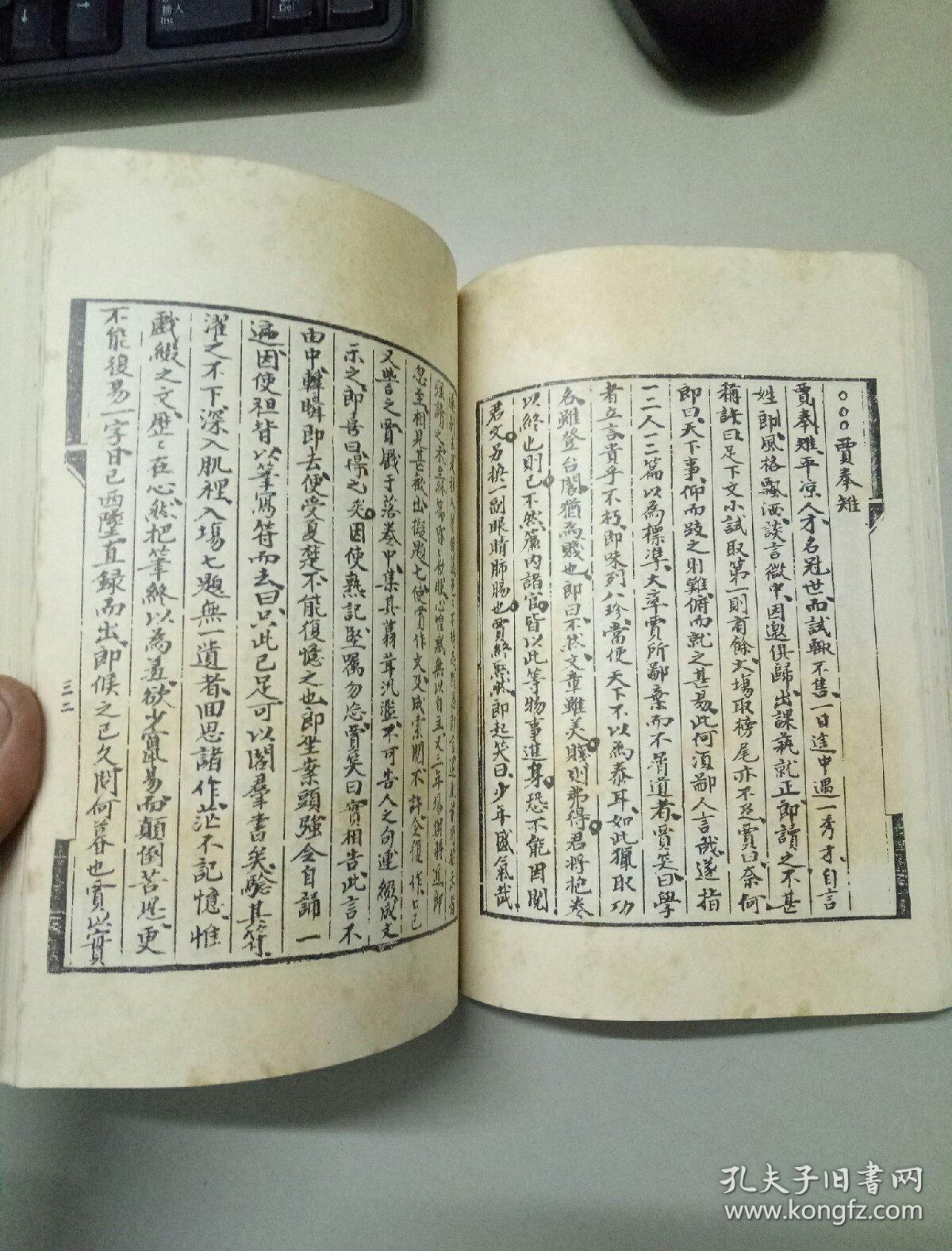 铸雪斋抄本聊斋志异