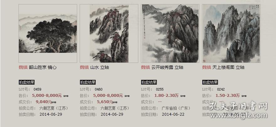 取自画家本人(南京荣宝斋上拍拍品)——著名国画大师,山水画宗师