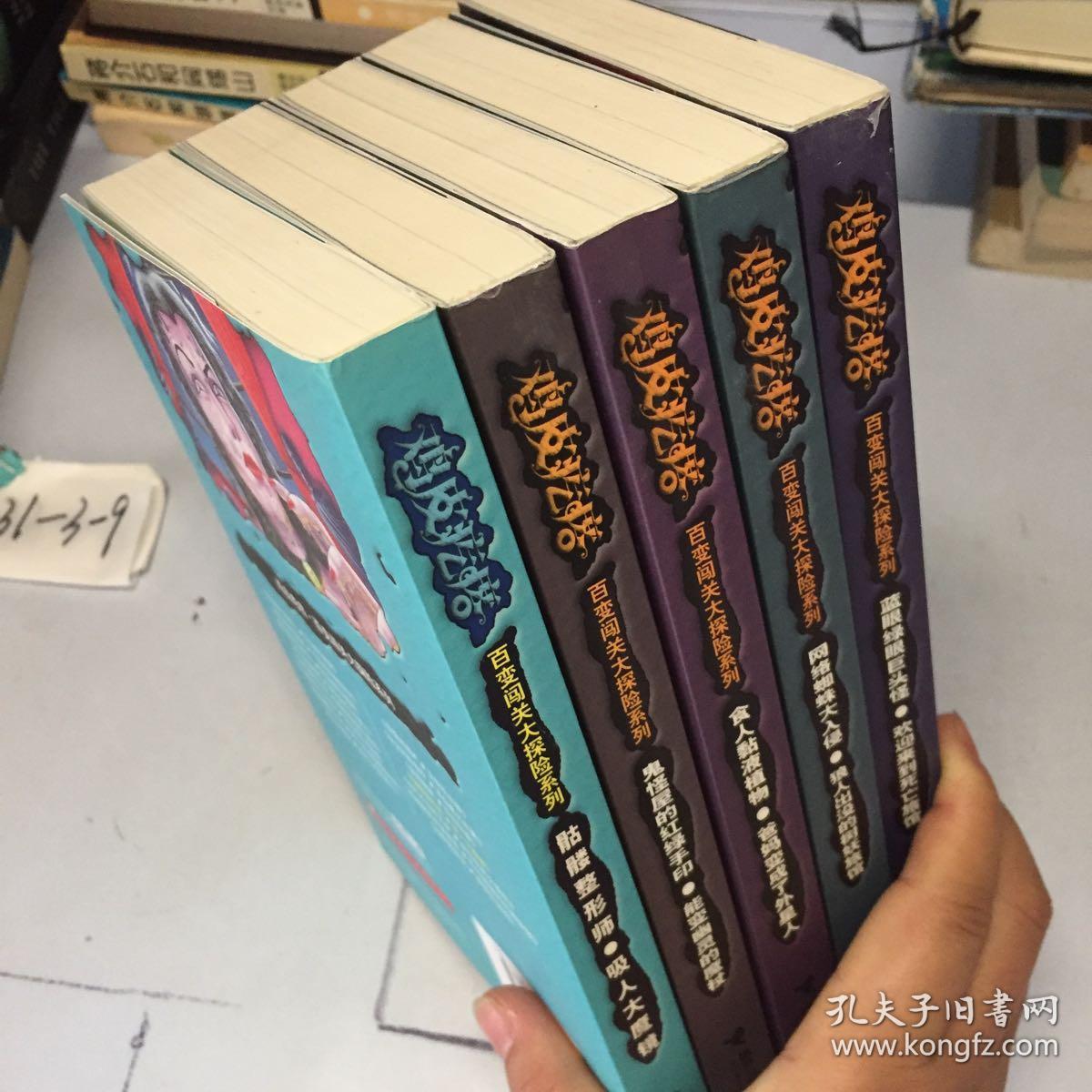 鸡皮疙瘩百变闯关大探险系列5本不重复合售