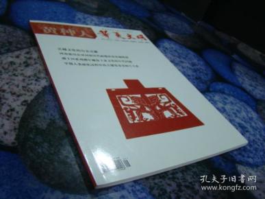 黄河 黄土 黄种人 华夏文明 2017年第09期(中)