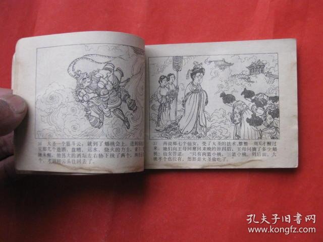 连环画:孙悟空大闹天宫(上)_李梗 绘_孔夫子旧书网