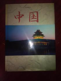 中国（日文画册）