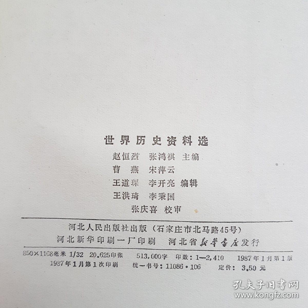 世界历史资料选