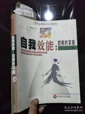 a·班杜拉_购买 a·班杜拉相关商品_孔夫子旧书网