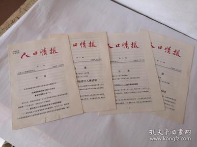 人口期刊_人口普查图片(2)