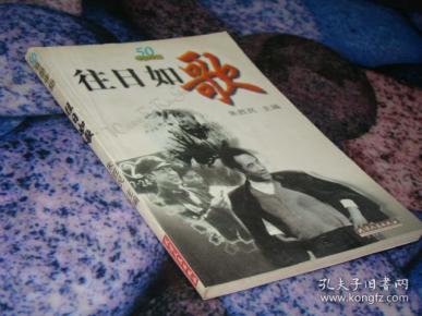 朱胜民   主编/ 天津人民出版社/ 2000/ 平装 白洋淀书斋 北京市