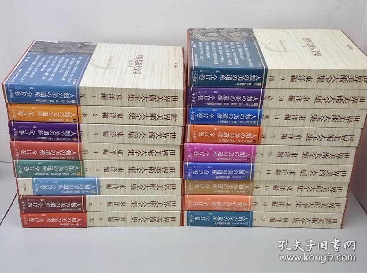 世界美术全集东洋编美品世界美術大全集東洋編17卷全日本直邮 孔夫子旧书网