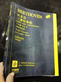 贝多芬三重协奏曲