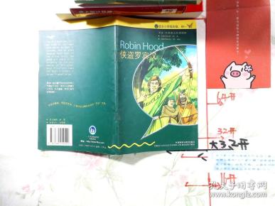 书虫.牛津英汉双语读物-- 侠盗 罗宾汉(适合小学高年级,初一 )