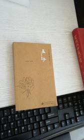 孟子 中文经典口袋书系列 之二
