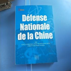 中国国防（法文）