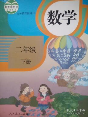 小学数学二年级下册,小学数学2年级下册,小学数学课本,小学数学