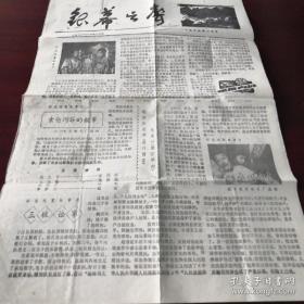 《银幕之声》一九八六年八月号 8开 安徽省蚌埠市电影公司