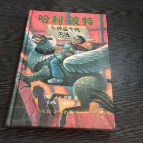 哈利，波特与阿兹卡班囚徒