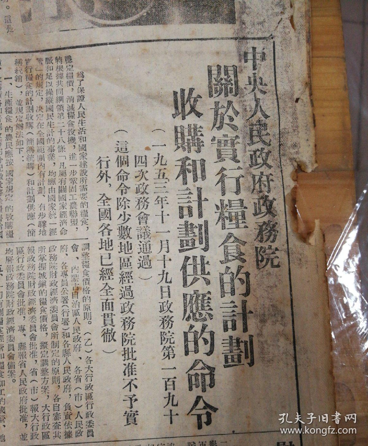 中央人民政府政务院关于实行粮食的计划收购和计划供应的命令粮油实场