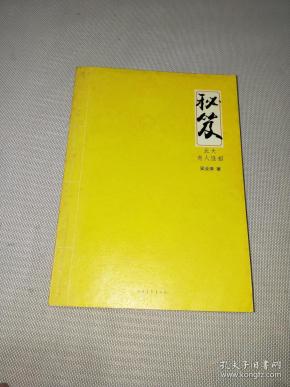 秘笈:北大奇人怪招