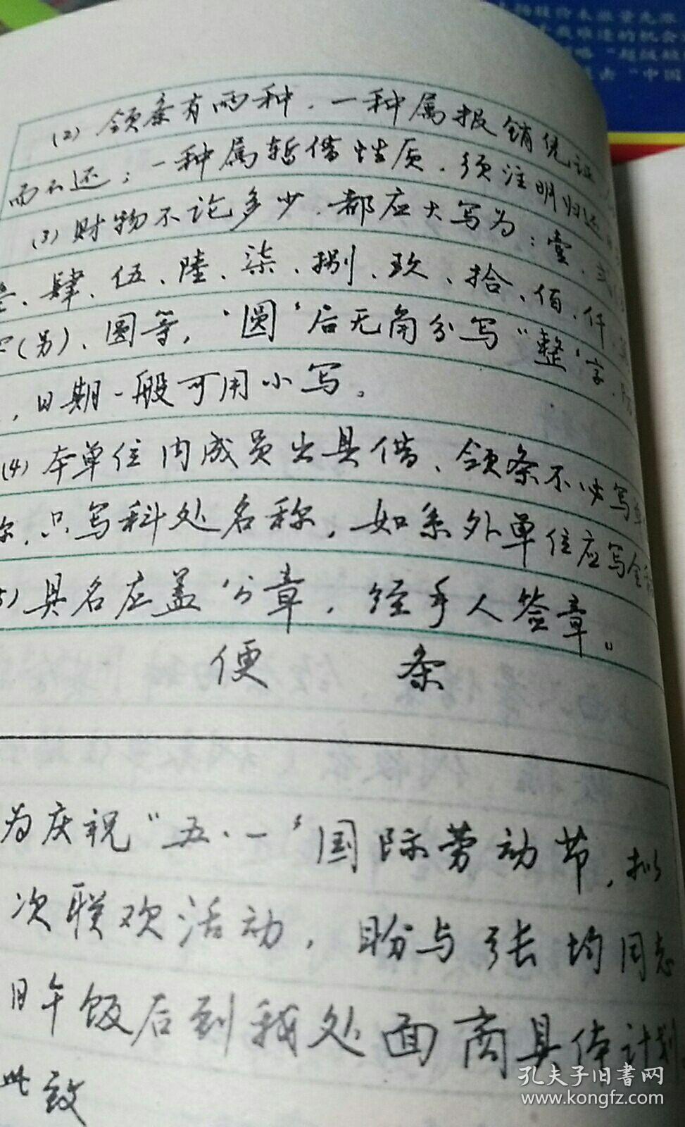 应用文钢笔系列字帖_曹宝麟_孔夫子旧书网