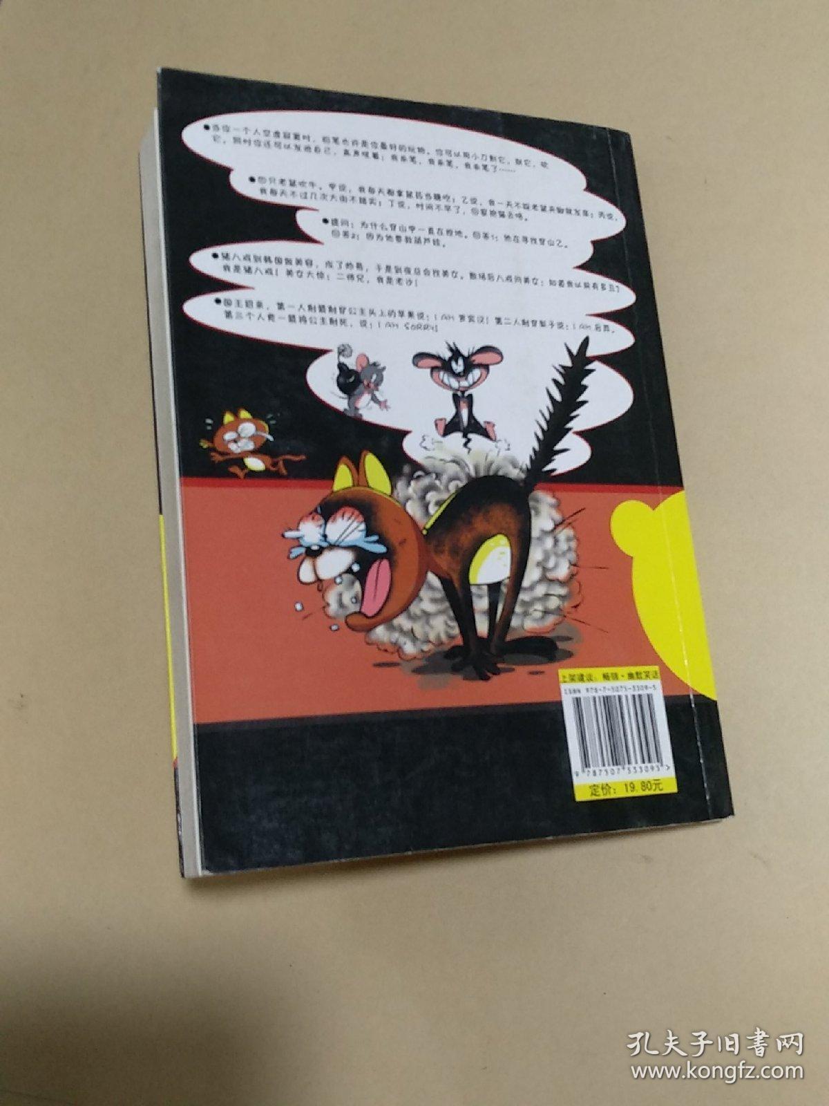 老鼠扛刀,满街找猫