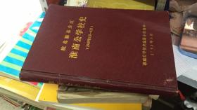 皖北滁县分区： 淮南公学校史（1949年2月-8月）